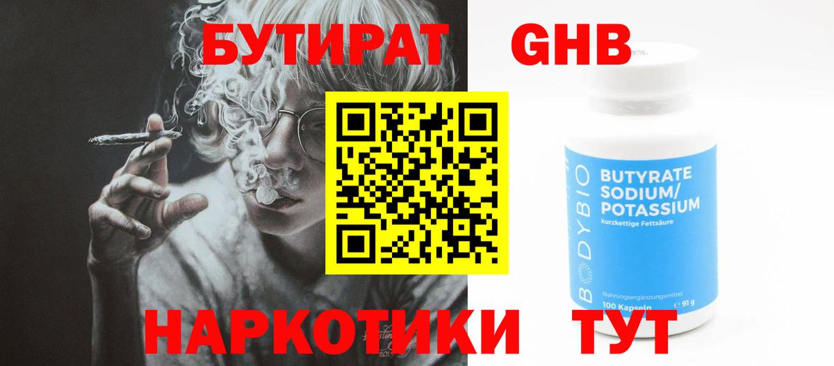 Бутират BDO  Вход с VPN  Асбест 