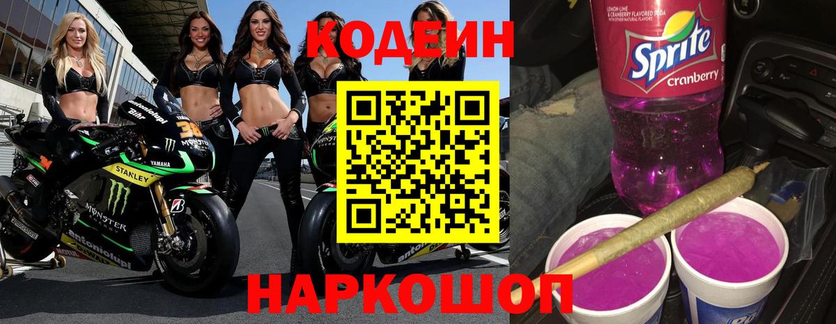 Асбест  Codein напиток Lean (лин)  Кодеин Purple Drank  Вход с VPN 