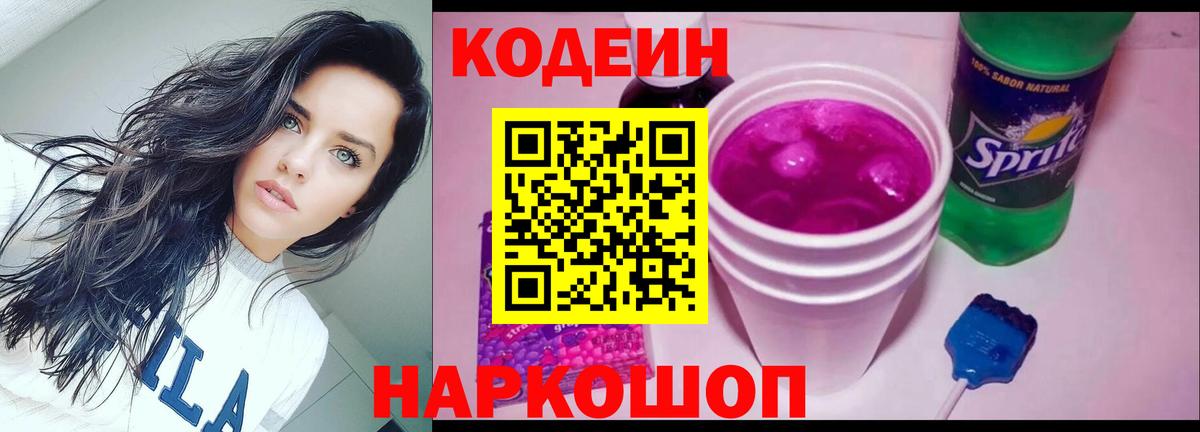 Codein Purple Drank Асбест
