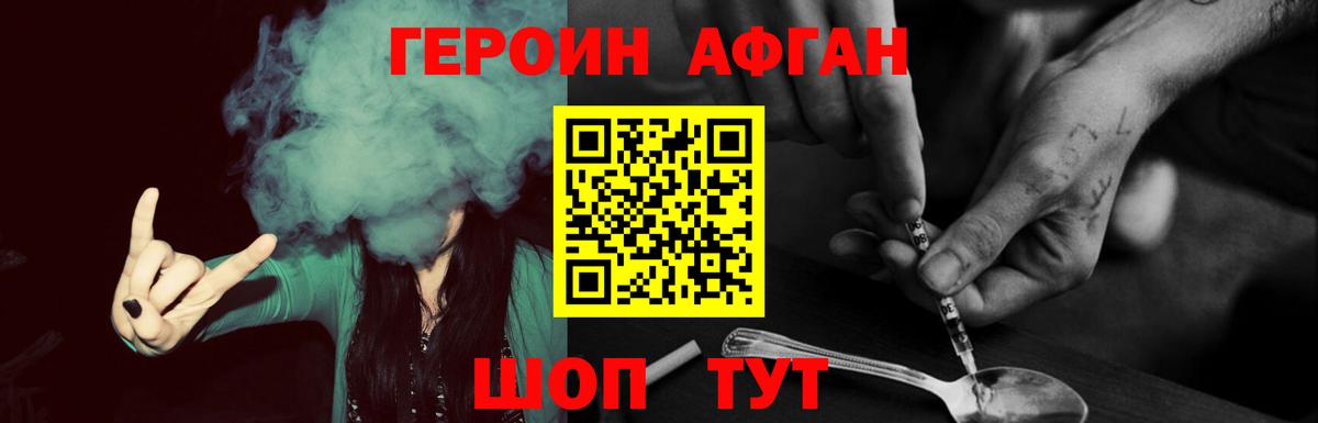 Героин афганец Асбест