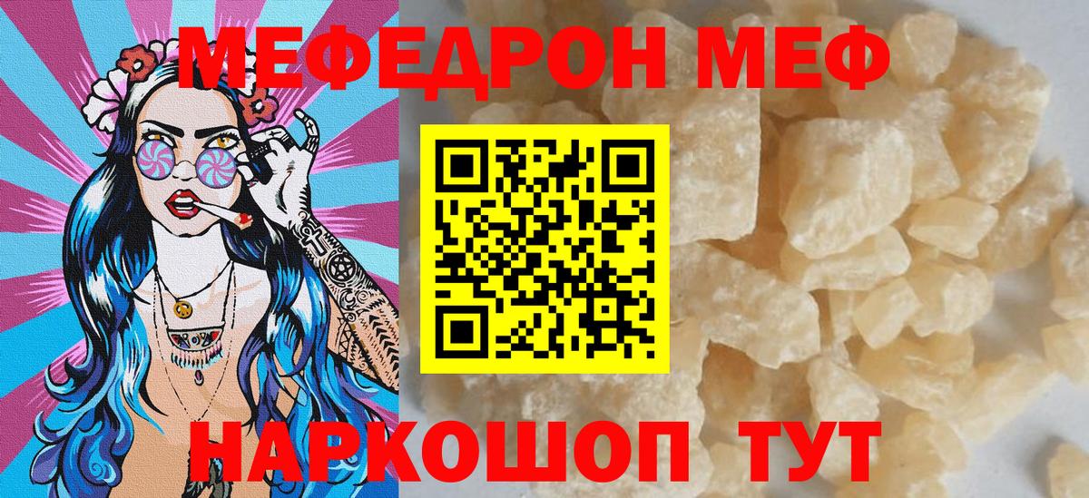 МЕФ 4 MMC  Вход с VPN  МЯУ-МЯУ  МЯУ-МЯУ кристаллы  наркошоп  Асбест 