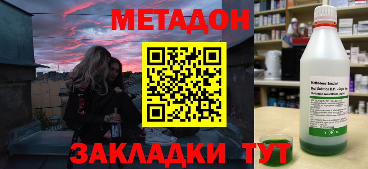 Асбест  Метадон methadone  Вход с VPN  Метадон мёд 