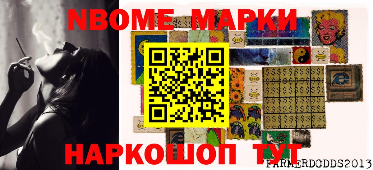Марки 25I-NBOMe 1,5мг Асбест
